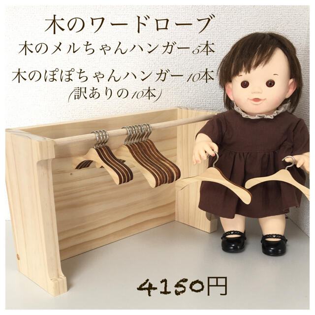 ⭐︎専用⭐︎ ぽぽちゃんクローゼット ぽぽちゃんハンガー ⭐︎専用⭐︎ ぽぽちゃんクローゼット ぽぽちゃんハンガー