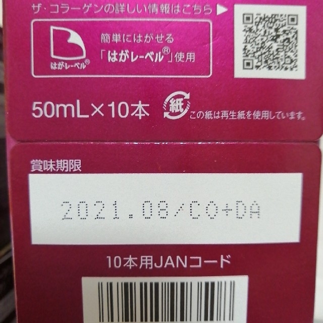 SHISEIDO (資生堂)(シセイドウ)の資生堂のTheCollagenEXR×40本 食品/飲料/酒の健康食品(コラーゲン)の商品写真