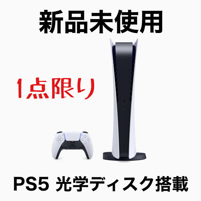 【新品】【未使用】【即日発送】プレーステーション5 CFI-1000A01