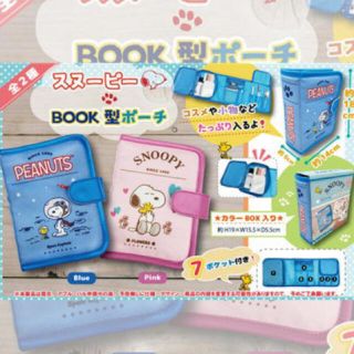 スヌーピー(SNOOPY)のスヌーピー  ブック型 ポーチ  2種セット(ポーチ)