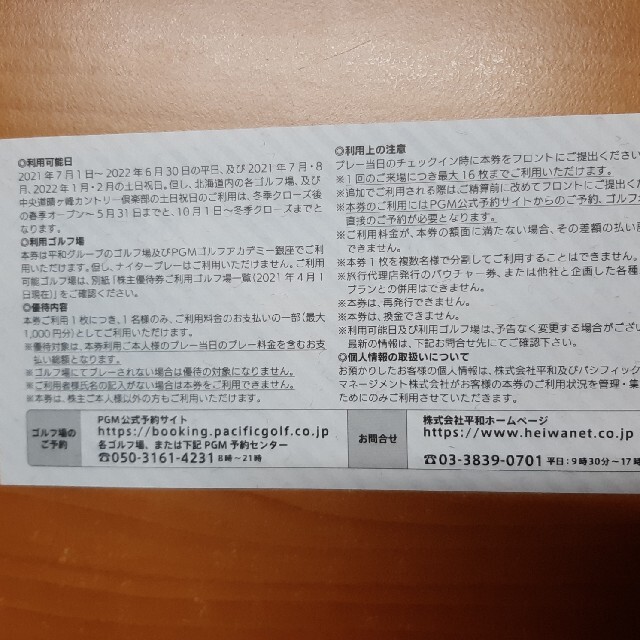 最新　平和PGM株主優待割引券14,000円分