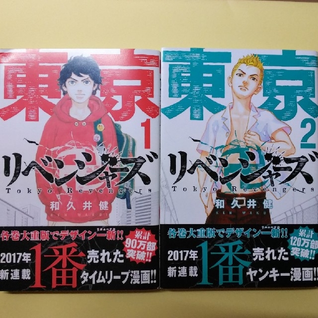 講談社(コウダンシャ)の東京リベンジャーズ 1巻・2巻 エンタメ/ホビーの漫画(少年漫画)の商品写真