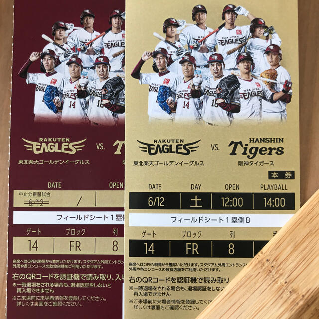 東北楽天ゴールデンイーグルス(トウホクラクテンゴールデンイーグルス)の６/12楽天VS阪神　観戦チケット1枚 チケットのスポーツ(野球)の商品写真