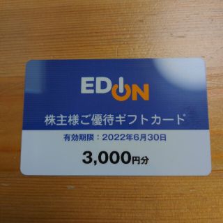 エディオン　株主優待　EDION(ショッピング)