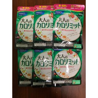 ファンケル(FANCL)の大人のカロリミット30日分×6袋セット(ダイエット食品)