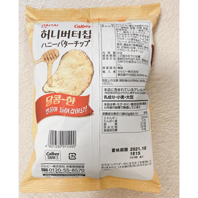 カルビー(カルビー)の新品未開封カルビー 期間限定 ハニーバターチップ 60g×7個セット 食品/飲料/酒の食品(菓子/デザート)の商品写真