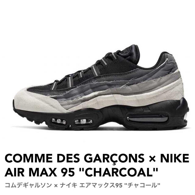 NIKE(ナイキ)のNIKE AIR MAX 95 / CDG ギャルソン メンズの靴/シューズ(スニーカー)の商品写真