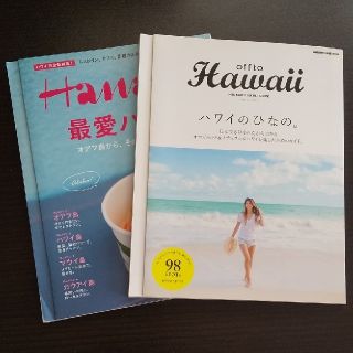 Ｏｆｆｔｏ　Ｈａｗａｉｉハワイのひなの。(地図/旅行ガイド)