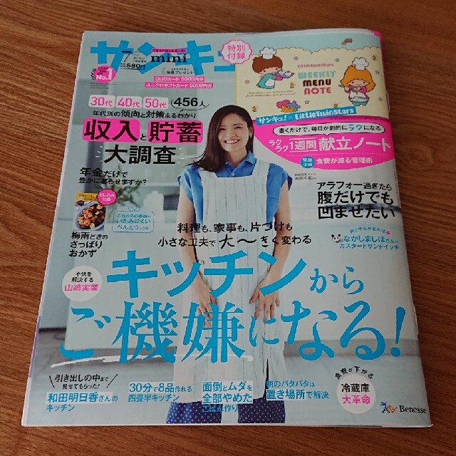 サンキュ!ミニ 2021年 07月号 エンタメ/ホビーの雑誌(生活/健康)の商品写真