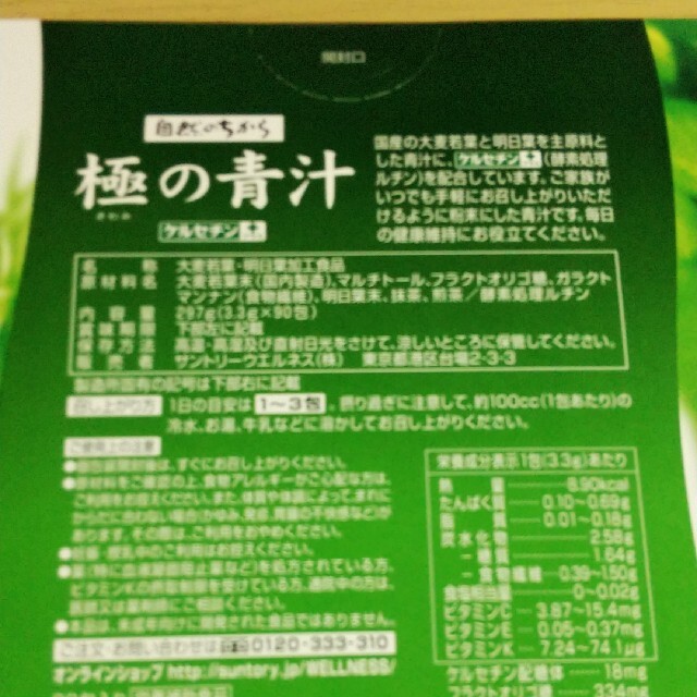 サントリー(サントリー)のサントリー極の青汁90包 食品/飲料/酒の健康食品(青汁/ケール加工食品)の商品写真