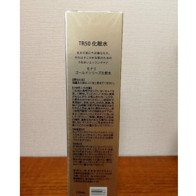 【新品】モナリ TR50 ローション ゴールドシリーズ 若返り化粧水 120ml