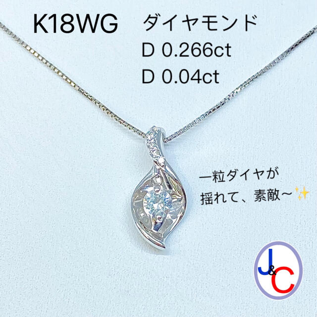 2年保証』 【JA-0024】K18WG ダイヤモンド ネックレス ダンシング