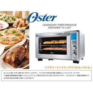ルルロロ様専用ページ★オスターコンベンショントースターオーブン(調理機器)