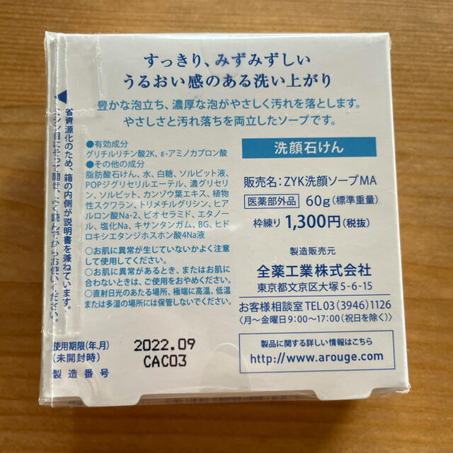 Arouge(アルージェ)のアルージュのバリア保湿　洗顔石鹸 コスメ/美容のスキンケア/基礎化粧品(洗顔料)の商品写真