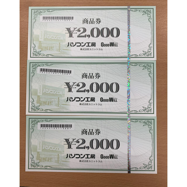 パソコン工房 商品券2000円券×3枚セットの通販 by M&A shop｜ラクマ
