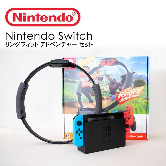 ニンテンドー スイッチ リングフィット アドベンチャー セット