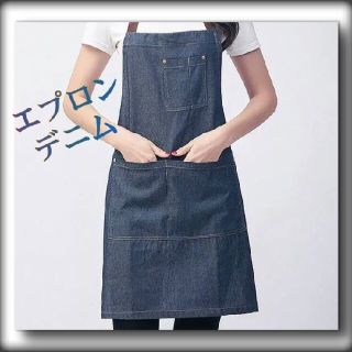 新品 エプロン デニム キッチン ガーデニング カフェ(その他)