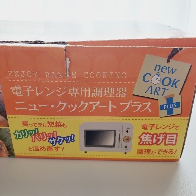 電子レンジ専用調理器　ニュー·クックアートプラス　未使用品