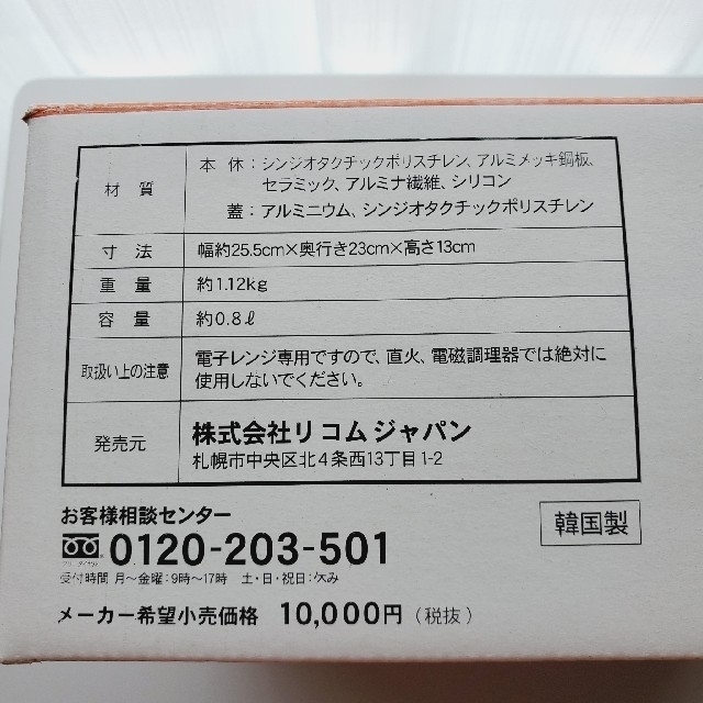 電子レンジ専用調理器　ニュー·クックアートプラス　未使用品 スマホ/家電/カメラの調理家電(調理機器)の商品写真