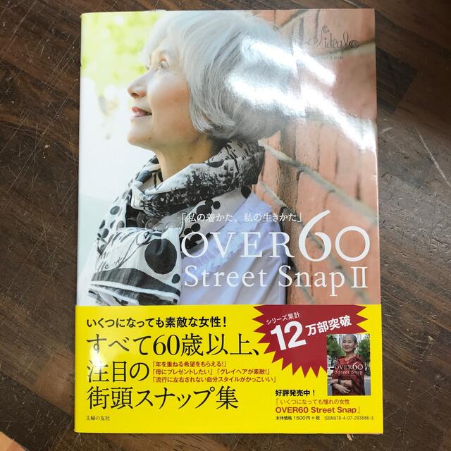 ＯＶＥＲ６０　Ｓｔｒｅｅｔ　Ｓｎａｐ ２ エンタメ/ホビーの本(ファッション/美容)の商品写真