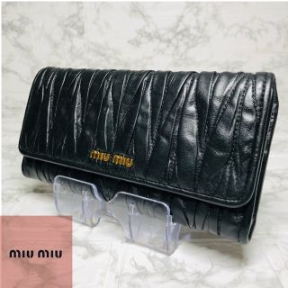 ミュウミュウ(miumiu)のミュウミュウ　マテラッセ　キルティング　長サイフ　レザー　ブラック(財布)