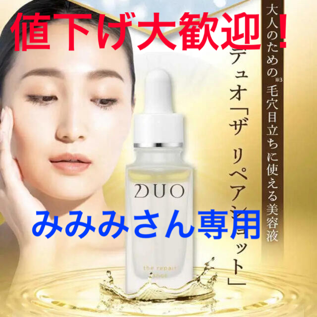 67%以上節約 正規品 DUO デュオ ザ リペアショット 美容液 30ml デュオ DUO ザ リペアショット 30mL 毛穴ケア 美容液 送料無料