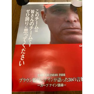 ヒロシマトウヨウカープ(広島東洋カープ)の広島東洋カープ　2008年　カレンダー(スポーツ選手)