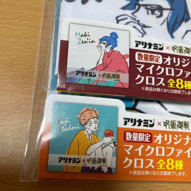 呪術廻戦 マイクロファイバークロス エンタメ/ホビーのおもちゃ/ぬいぐるみ(キャラクターグッズ)の商品写真