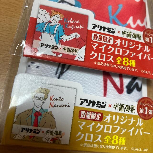 呪術廻戦 マイクロファイバークロス エンタメ/ホビーのおもちゃ/ぬいぐるみ(キャラクターグッズ)の商品写真