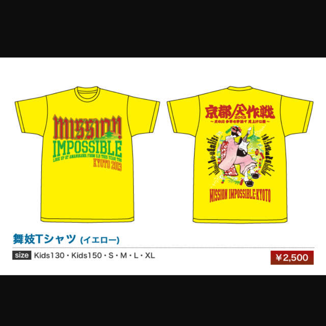 京都大作戦 2013 舞妓Tシャツ イエロー エンタメ/ホビーのタレントグッズ(ミュージシャン)の商品写真