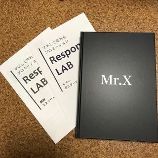 Mr.X ジェイ・エイブラハム　書籍と　ミスターXセールスレター&解説(ビジネス/経済)