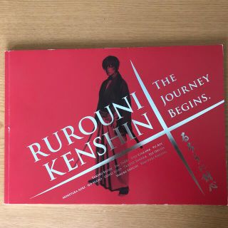 るろうに剣心　実写第一作　パンフレット(印刷物)