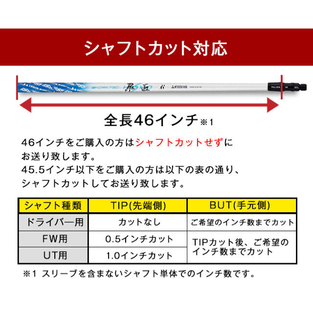 各社スリーブ対応　シャフト単品　ワークテック飛匠