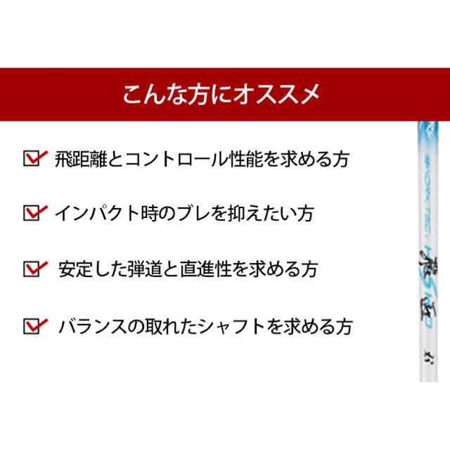 各社スリーブ対応　シャフト単品　ワークテック飛匠