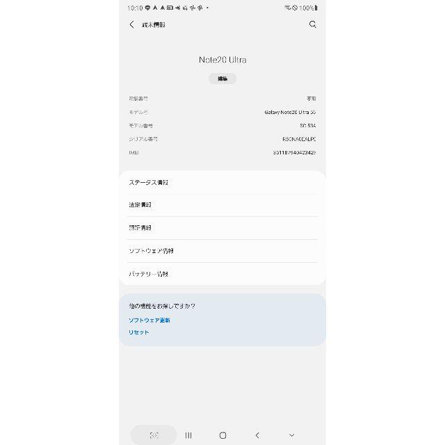 SAMSUNG(サムスン)の極美品!★Samsung Galaxy Note20 Ultra SC-53A★ スマホ/家電/カメラのスマートフォン/携帯電話(スマートフォン本体)の商品写真