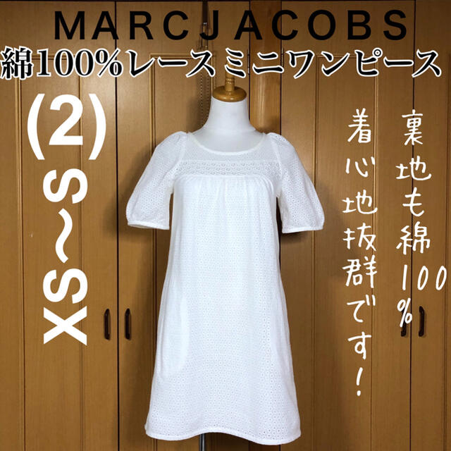 MARC BY MARC JACOBS(マークバイマークジェイコブス)の【美品】綿100%コットンレース 可愛いミニワンピース 裏地も綿100%です レディースのワンピース(ミニワンピース)の商品写真