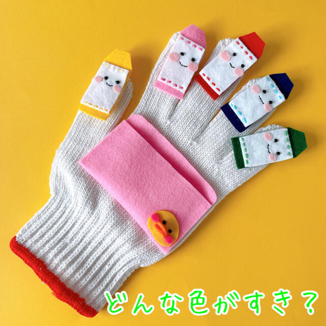 71%OFF!】 保育 手袋シアター どんな色がすき？？ ⑪ ienomat.com.br