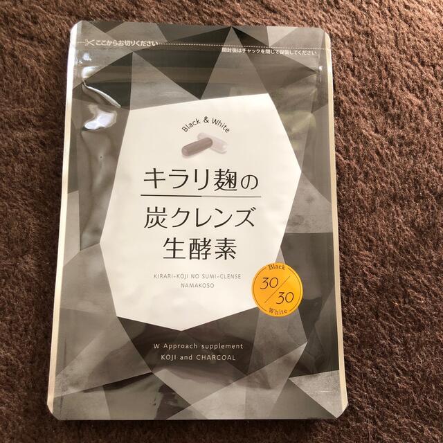 キラリ麹の炭クレンジング生酵素  ニナル