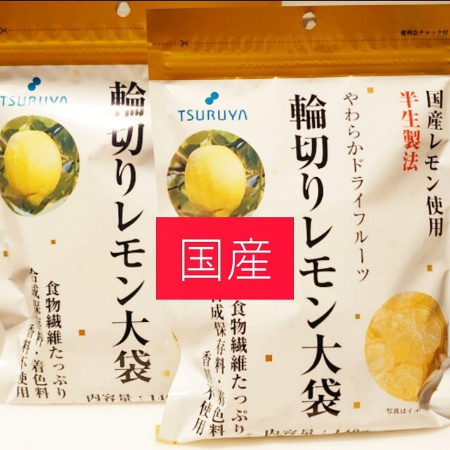 【スーパーツルヤ】   輪切りレモン140g【大袋】２袋 食品/飲料/酒の食品(フルーツ)の商品写真