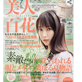 美人百花  7月号  雑誌 のみ  未読(ファッション)