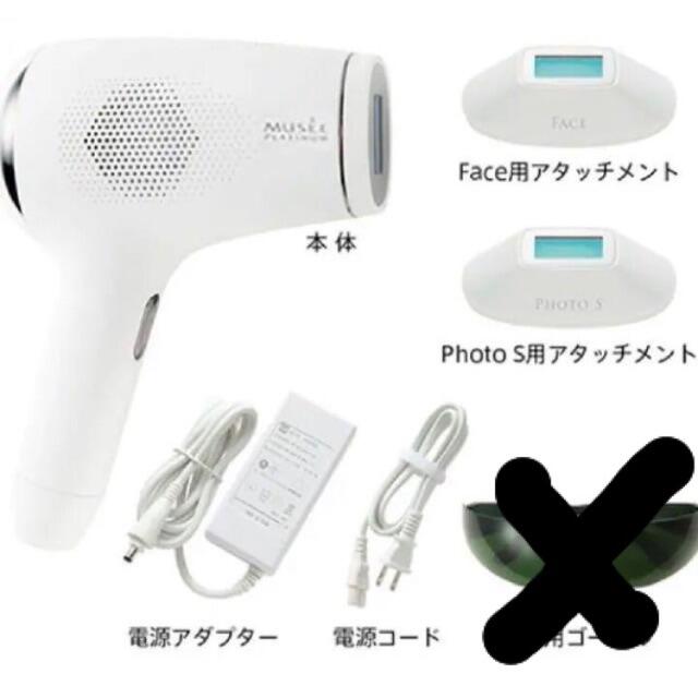 ミュゼ　光脱毛器