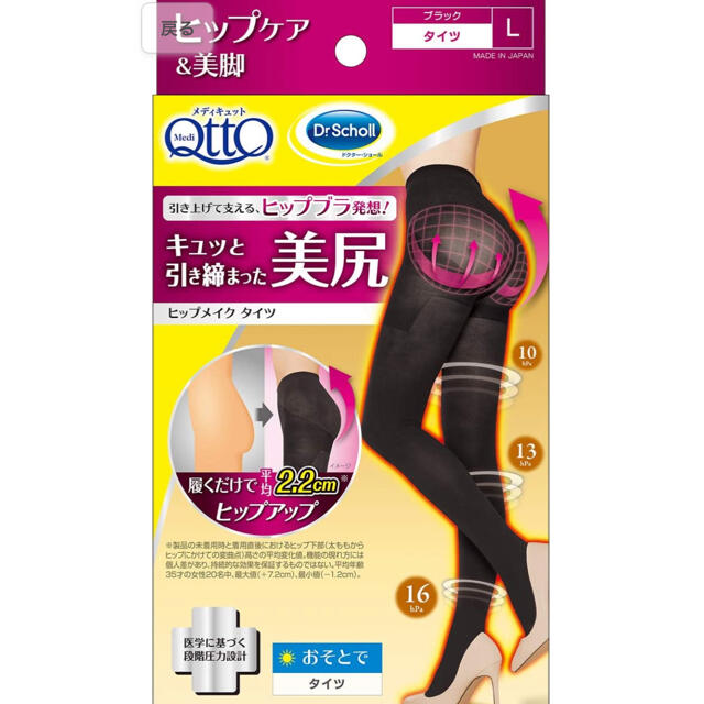 Dr.scholl(ドクターショール)のヒップアップ 美尻 着圧タイツ メディキュット おそとで ヒップメイク タイツ レディースのレッグウェア(タイツ/ストッキング)の商品写真