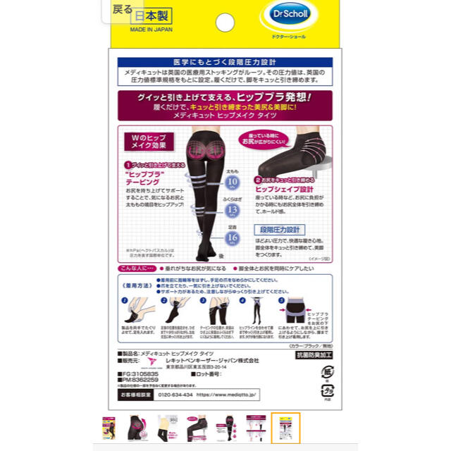 Dr.scholl(ドクターショール)のヒップアップ 美尻 着圧タイツ メディキュット おそとで ヒップメイク タイツ レディースのレッグウェア(タイツ/ストッキング)の商品写真