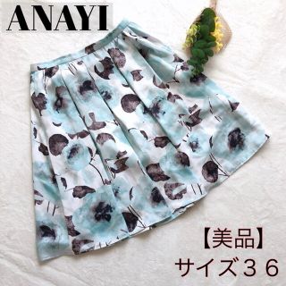 アナイ(ANAYI)の【美品】アナイ ANAYI フレアスカート フレアー 水色 ライトブルー 花柄(ひざ丈スカート)