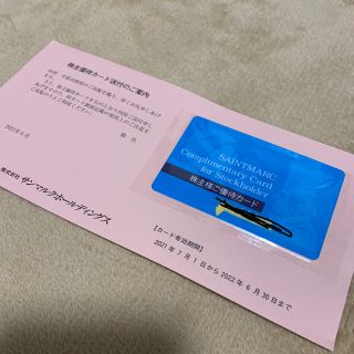最新サンマルク　株主優待カード(レストラン/食事券)