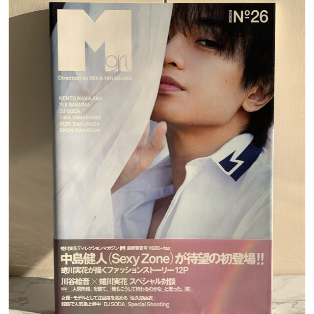 Mgirl 中島健人✖️蜷川実花 エンタメ/ホビーの雑誌(アート/エンタメ/ホビー)の商品写真