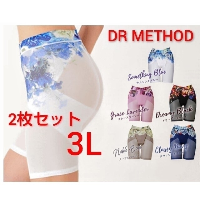 新品】DR METHOD 3L  ガードル2枚セット