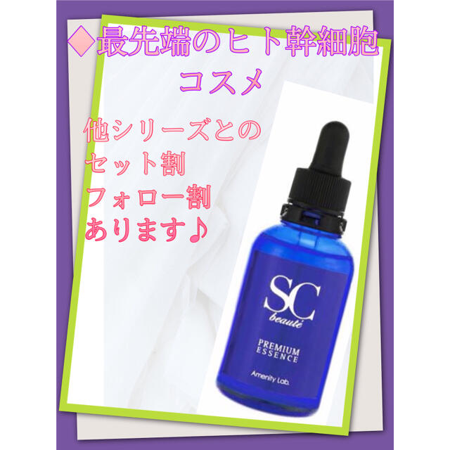 割引あり】SC beaut'e SCボーテプレミアムエッセンス60ml cafezam.co