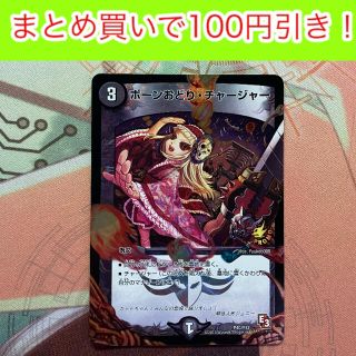 ボーンおどり・チャージャー プロモの通販 13点 | フリマアプリ ラクマ