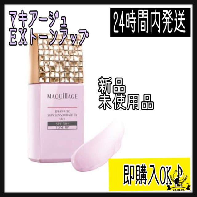 MAQuillAGE(マキアージュ)のマキアージュ ドラマティックスキンセンサーベースEXトーンアップ コスメ/美容のベースメイク/化粧品(化粧下地)の商品写真